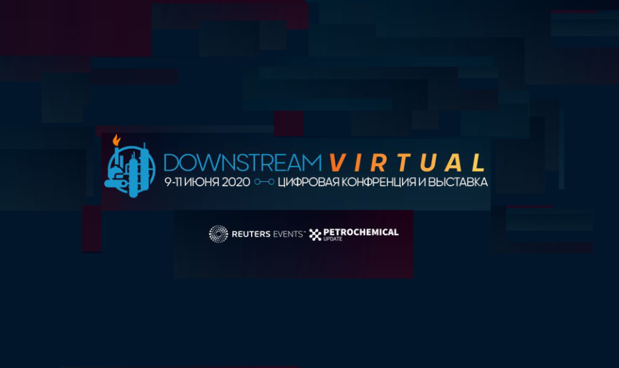  Видеозаписи Downstream Virtual 2020 доступны до 10 июля 2020