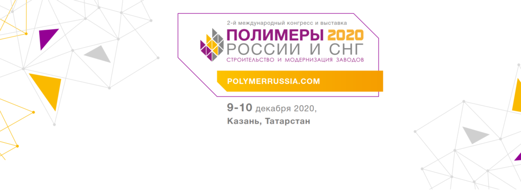 Polymers cover - <CAL /> Полимеры России и СНГ 2020 - отчет о проектах строительства и модернизации