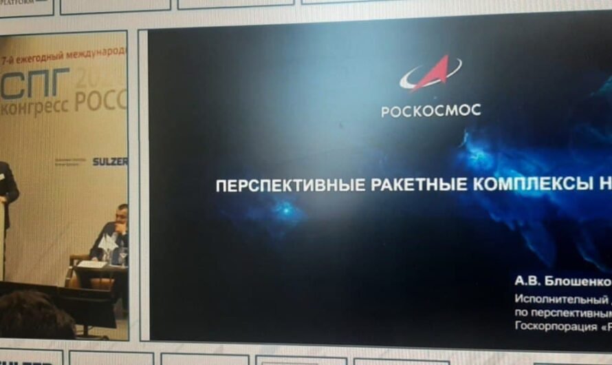СПГ Конгресс Россия 2021. Роскосмос кооперируется с Газпромом для заправки ракет Амур-СПГ