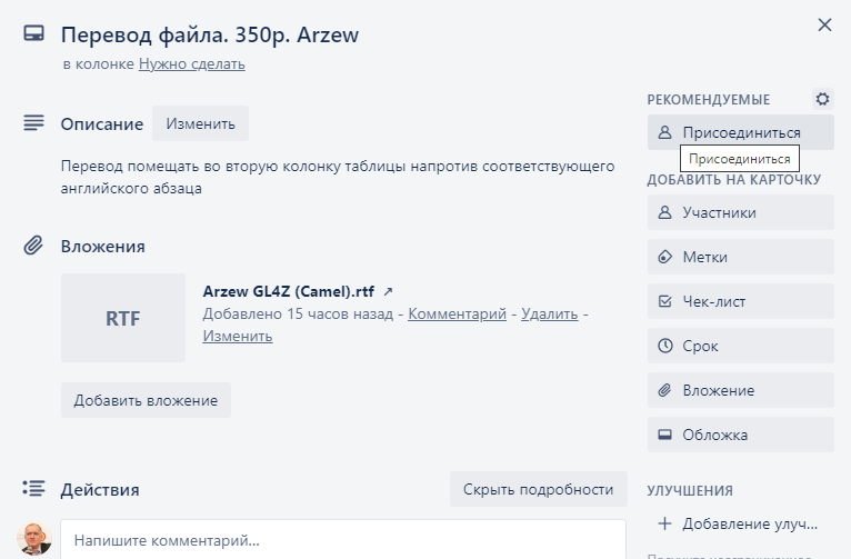 trello transl card - Практикуйся! Зарабатывай! Будь успешен!