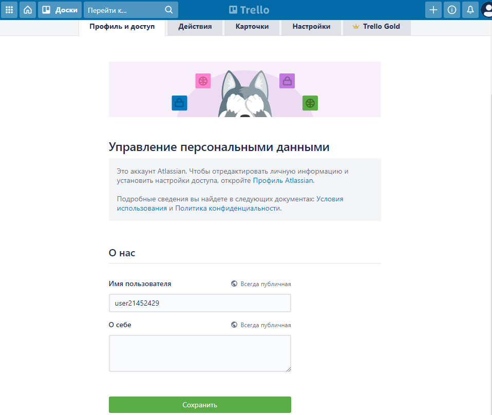 trello transl username - Практикуйся! Зарабатывай! Будь успешен!