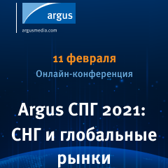 Argus LNG - Календарь мероприятий