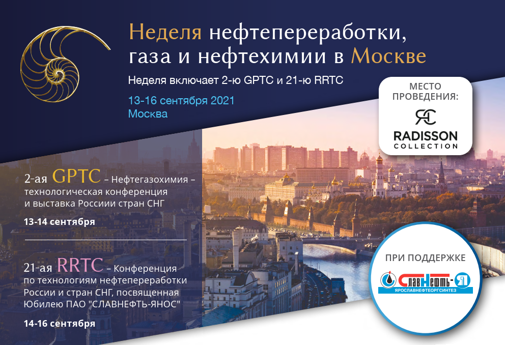 GPTC cover my - <CAL /> 2-ая технологическая конференция и выставка России и стран СНГ “GPTC” пройдет в Москве 13-14 сентября