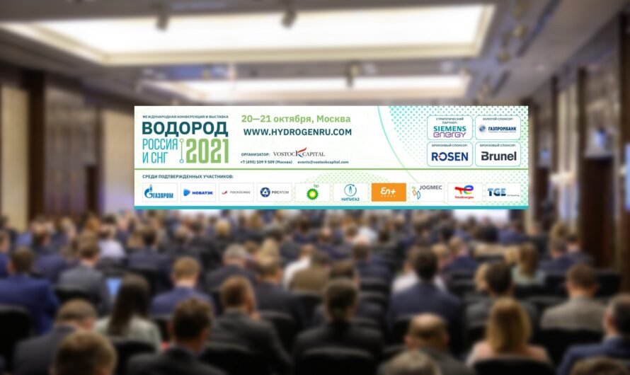  Конференция «Водород Россия и СНГ» в цифрах и фактах