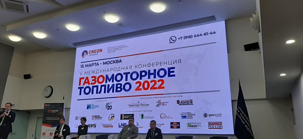 20220315 105355 - <CAL/>V международная Конференция “Газомоторное топливо 2022”: Пост-релиз