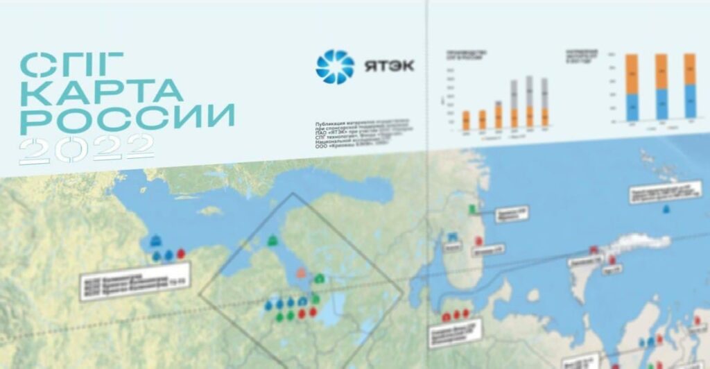 LNG Map Russia 2022 bkgr2 - Выходит в свет СПГ карта России за 2022 год