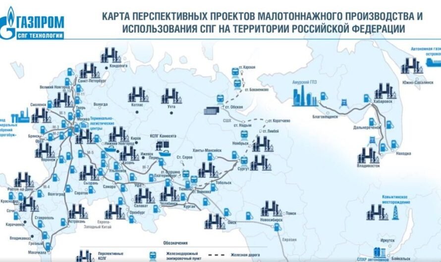 “Газпром СПГ технологии” планирует построить до 26 малотоннажных СПГ-заводов за три года