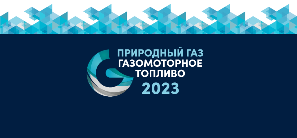 NG GMT bkgr - <CAL />Эксперты обсудят развитие газомоторной отрасли на второй конференции «Природный газ: газомоторное топливо»