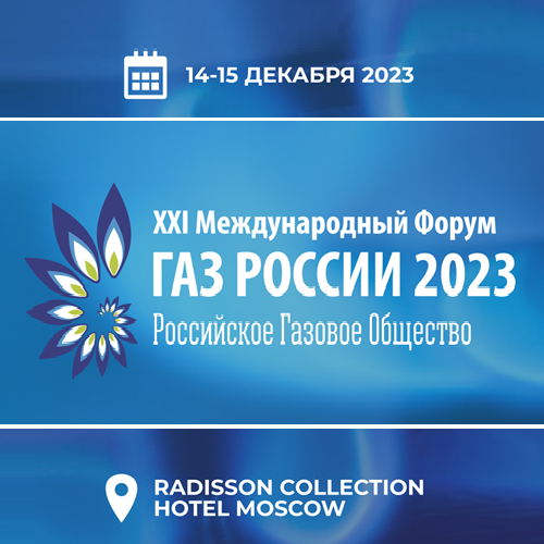 Gasofrussia2023 - Календарь мероприятий