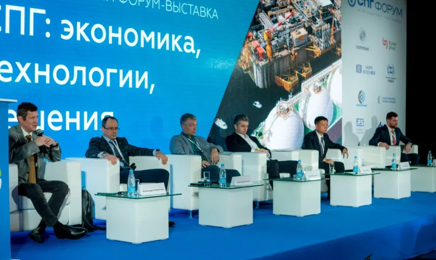 Второй СПГ Форум пройдет в Санкт-Петербурге в сентябре