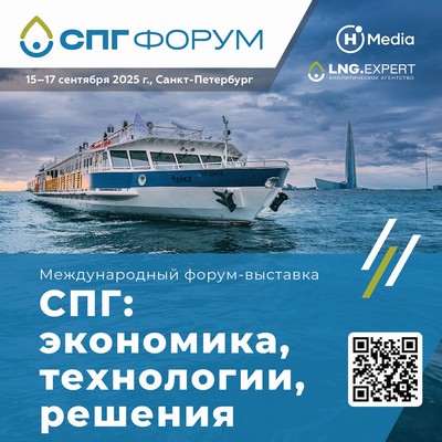 LNGforum - Календарь мероприятий