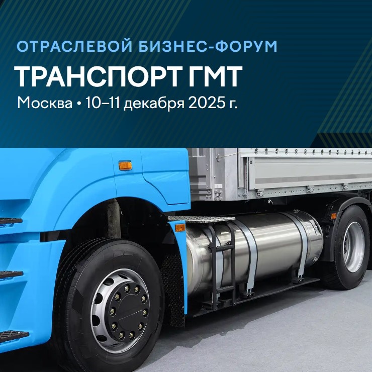 Transport GMT banner 400x400 LSA - Календарь мероприятий