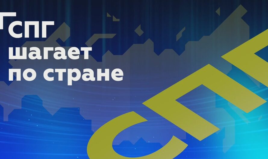 СПГ шагает по стране. Ленинградская область.