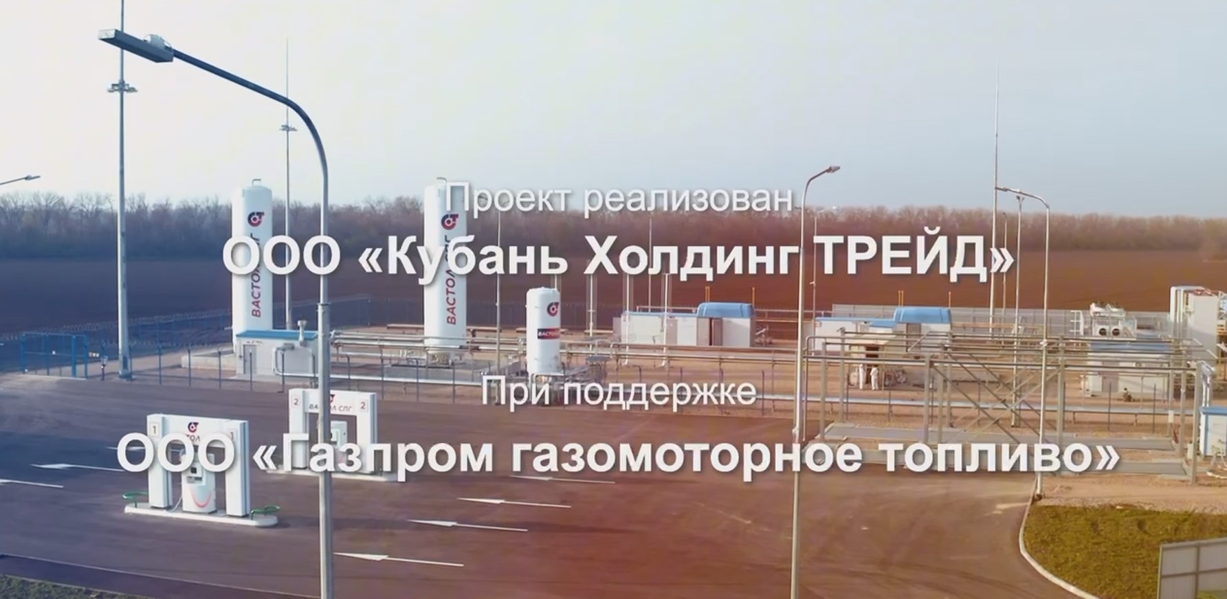 KSPG Pavlovskaya 2025 official movie - ВАСТОЛ СПГ (КСПГ Павловская). Досье